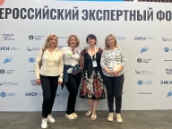  Региональные эксперты приняли участие во Всероссийском экспертном форуме